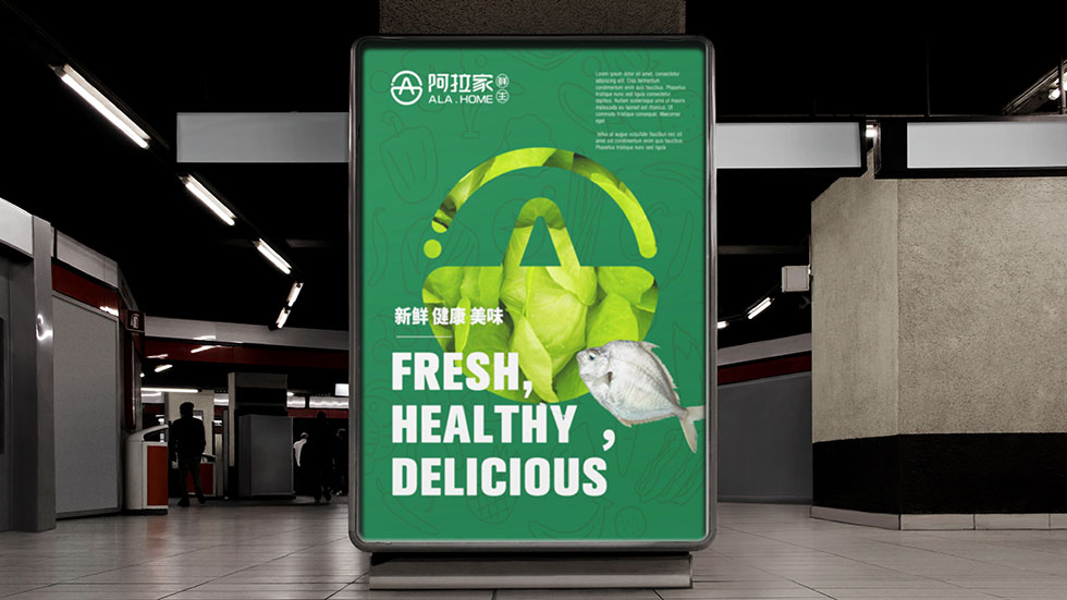 阿拉家鮮生VI設計